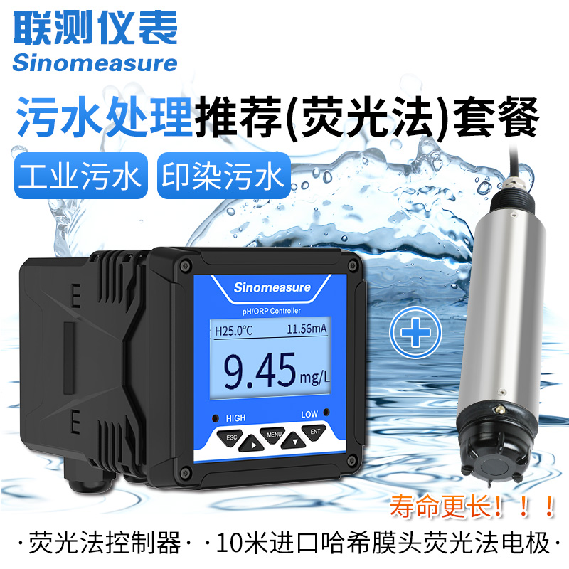 熒光溶解氧測定儀