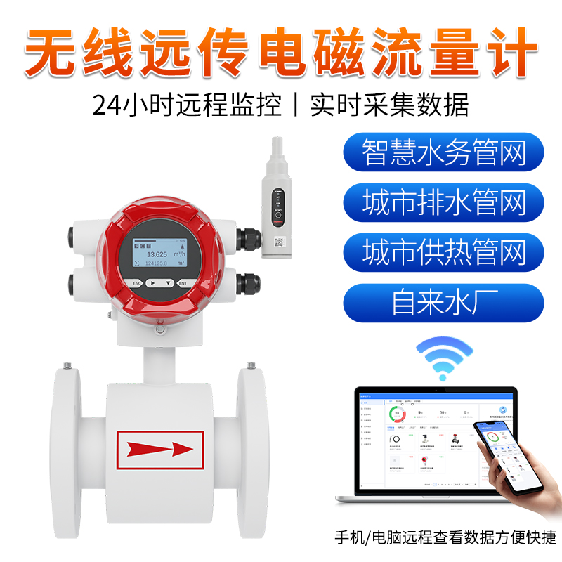 聯(lián)測_A100無線電磁流量計帶環(huán)保認(rèn)證_4G遠(yuǎn)傳