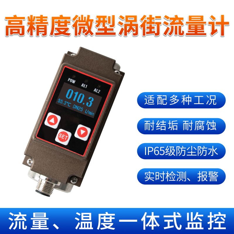 FVM200微型渦街流量計(jì)