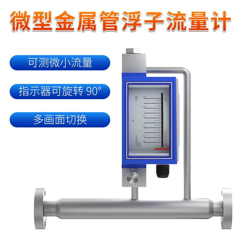 聯測_FRM200-微型金屬管流量計_數顯款_