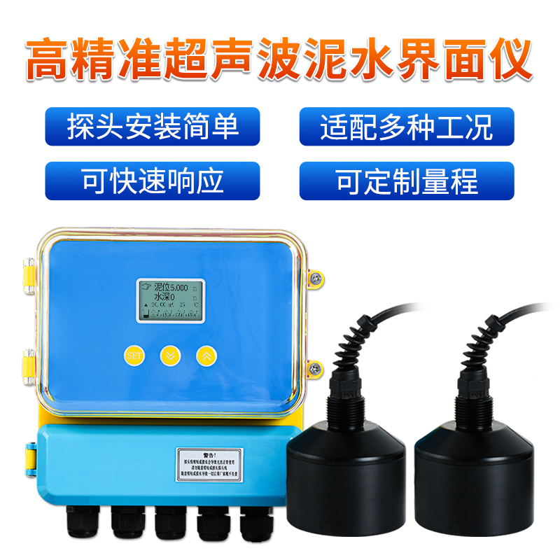 超聲波泥水界面儀/泥位計