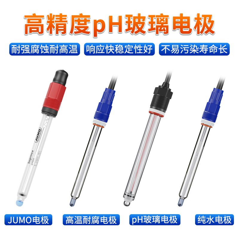 pH-5100 純水電極