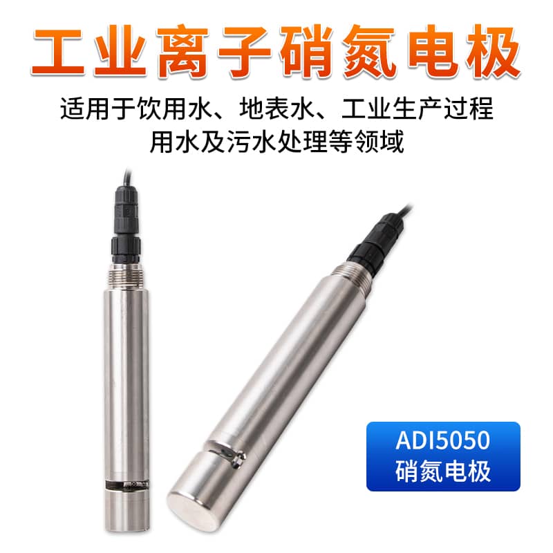 <strong>聯測_ADI5050工業離子硝氮電極</strong>